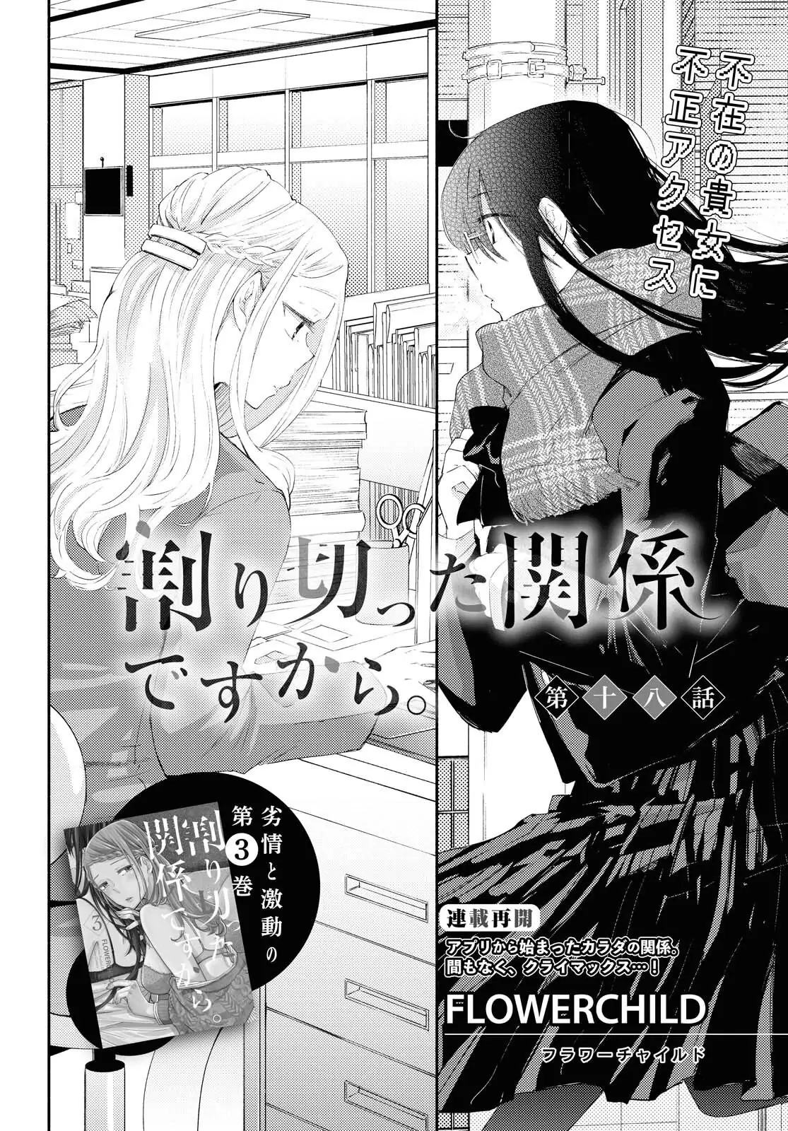 Warikitta Kankei desukara. Chapter 18 page 2 - 
