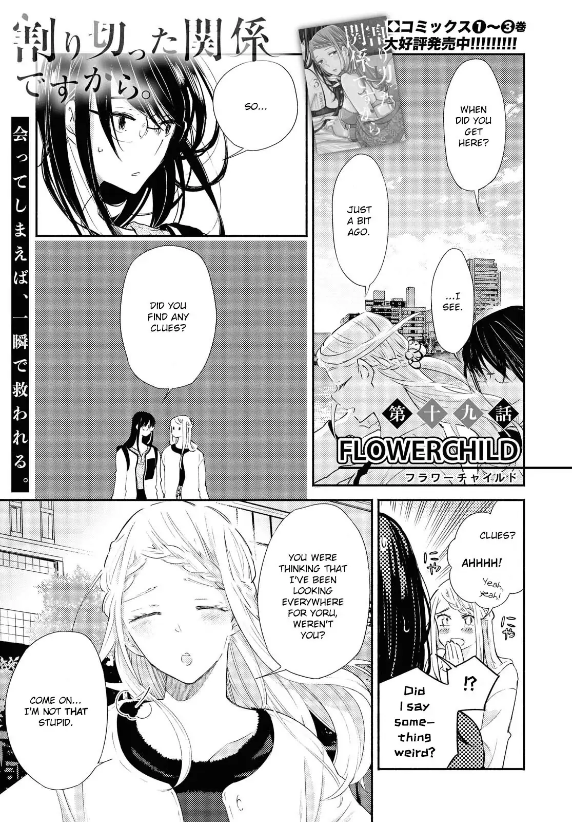 Warikitta Kankei desukara. Chapter 19 page 1 - 