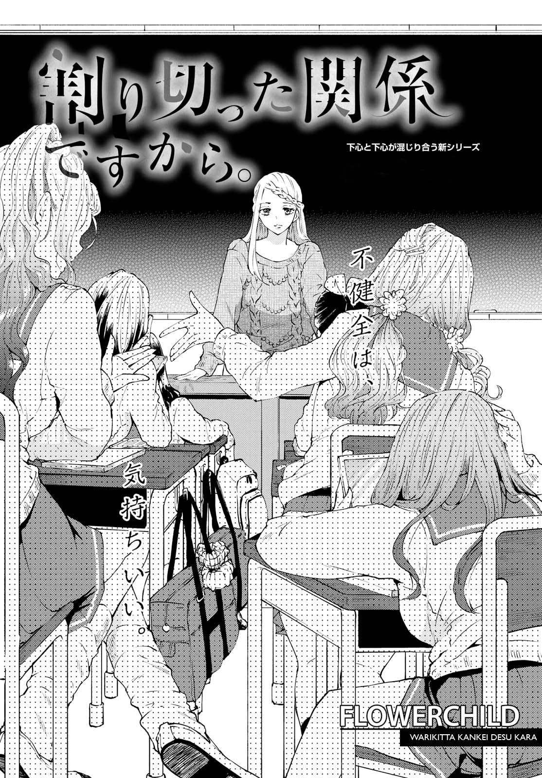 Warikitta Kankei desukara. Chapter 2 page 1 - 
