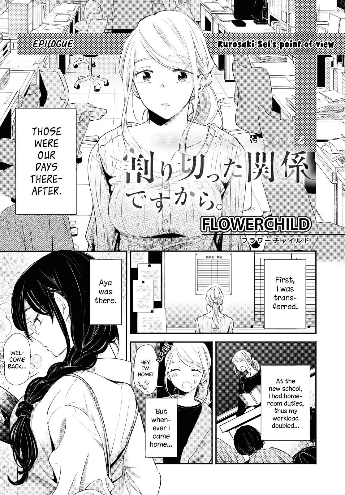Warikitta Kankei desukara. Chapter 21 page 1 - 