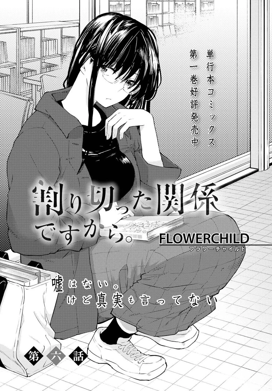Warikitta Kankei desukara. Chapter 6 page 1 - 