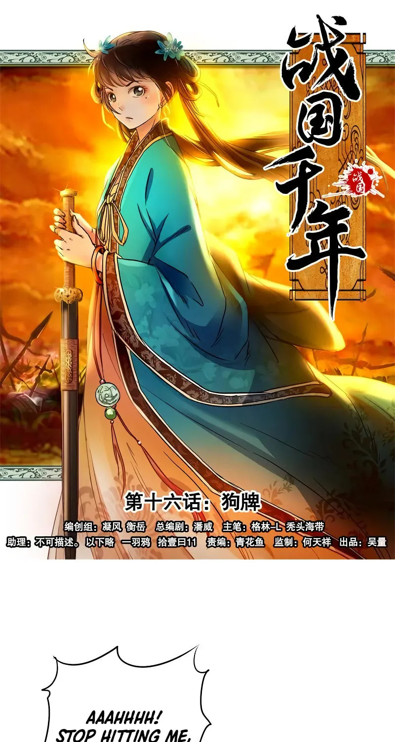 Warring States (Colored) Chapter 16 page 2 - 