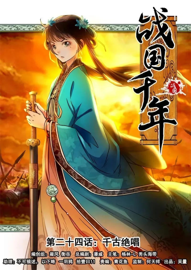 Warring States (Colored) Chapter 24 page 2 - 