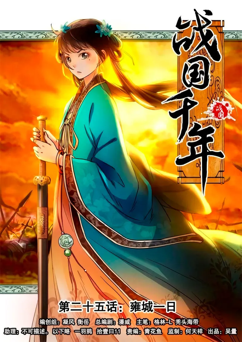 Warring States (Colored) Chapter 25 page 2 - 