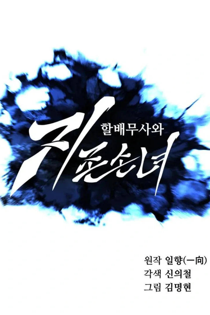 Warrior Grandpa and Grandmaster daughter Chapter 72 page 15 - 