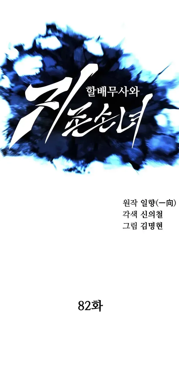 Warrior Grandpa and Grandmaster daughter Chapter 82.1 page 10 - 