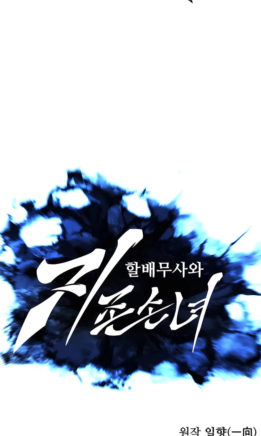 Warrior Grandpa and Supreme Granddaughter Chapter 100 page 39 - 