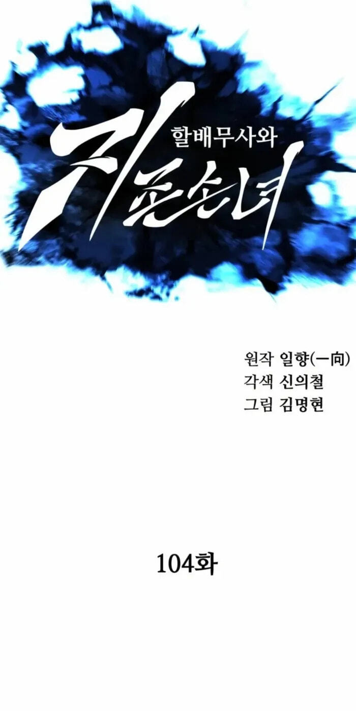 Warrior Grandpa and Supreme Granddaughter Chapter 104 page 20 - 