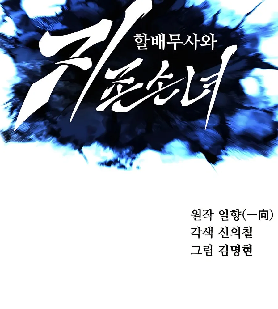 Warrior Grandpa and Supreme Granddaughter Chapter 15 page 14 - 