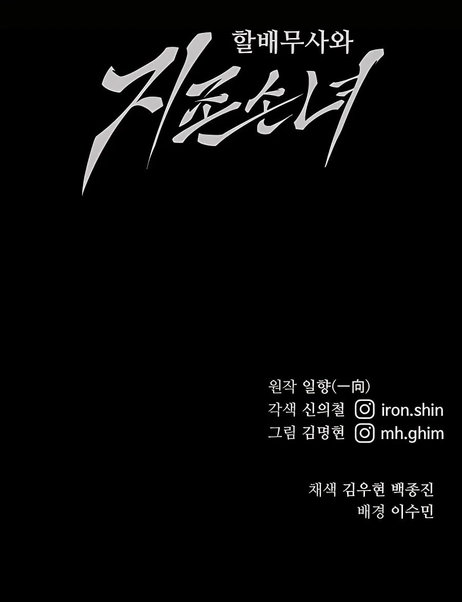Warrior Grandpa and Supreme Granddaughter Chapter 16 page 179 - 