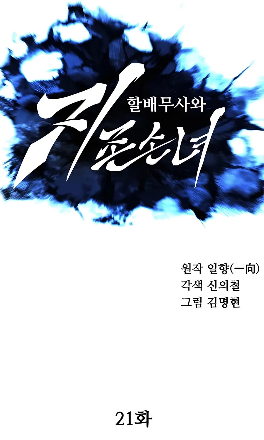 Warrior Grandpa and Supreme Granddaughter Chapter 21 page 40 - 