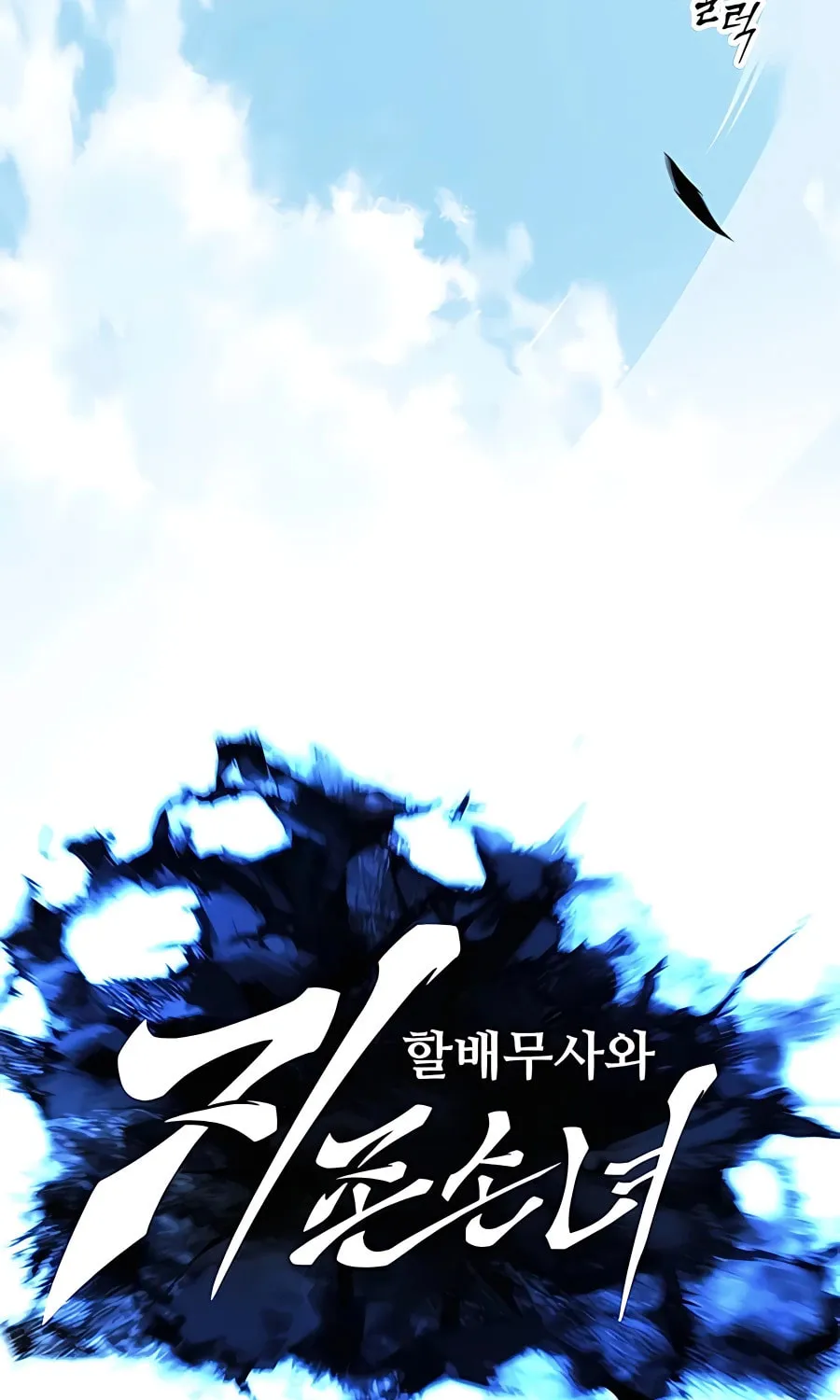 Warrior Grandpa and Supreme Granddaughter Chapter 24 page 11 - 