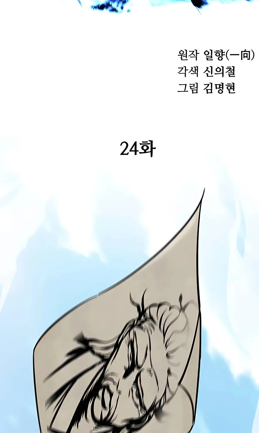 Warrior Grandpa and Supreme Granddaughter Chapter 24 page 12 - 