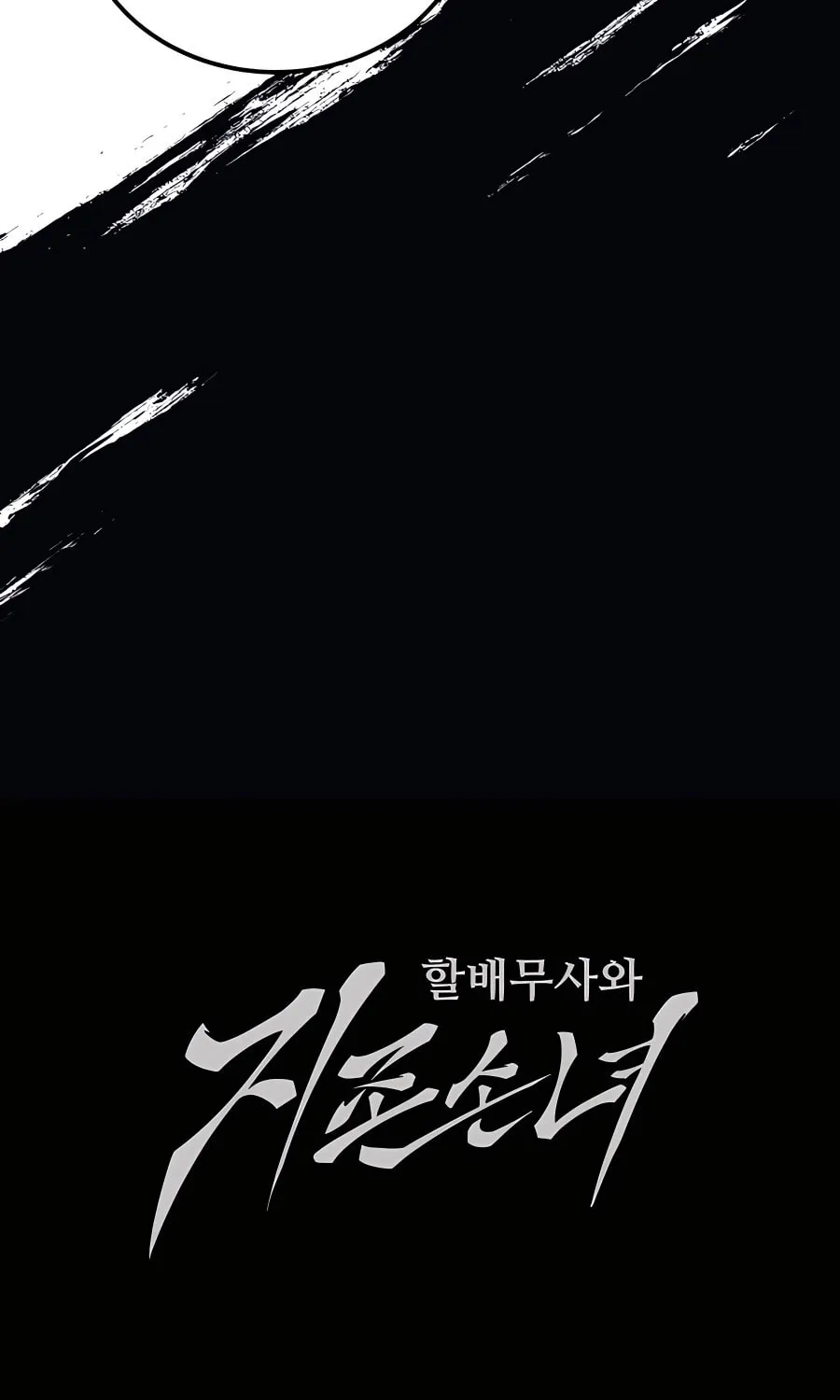 Warrior Grandpa and Supreme Granddaughter Chapter 25 page 148 - 
