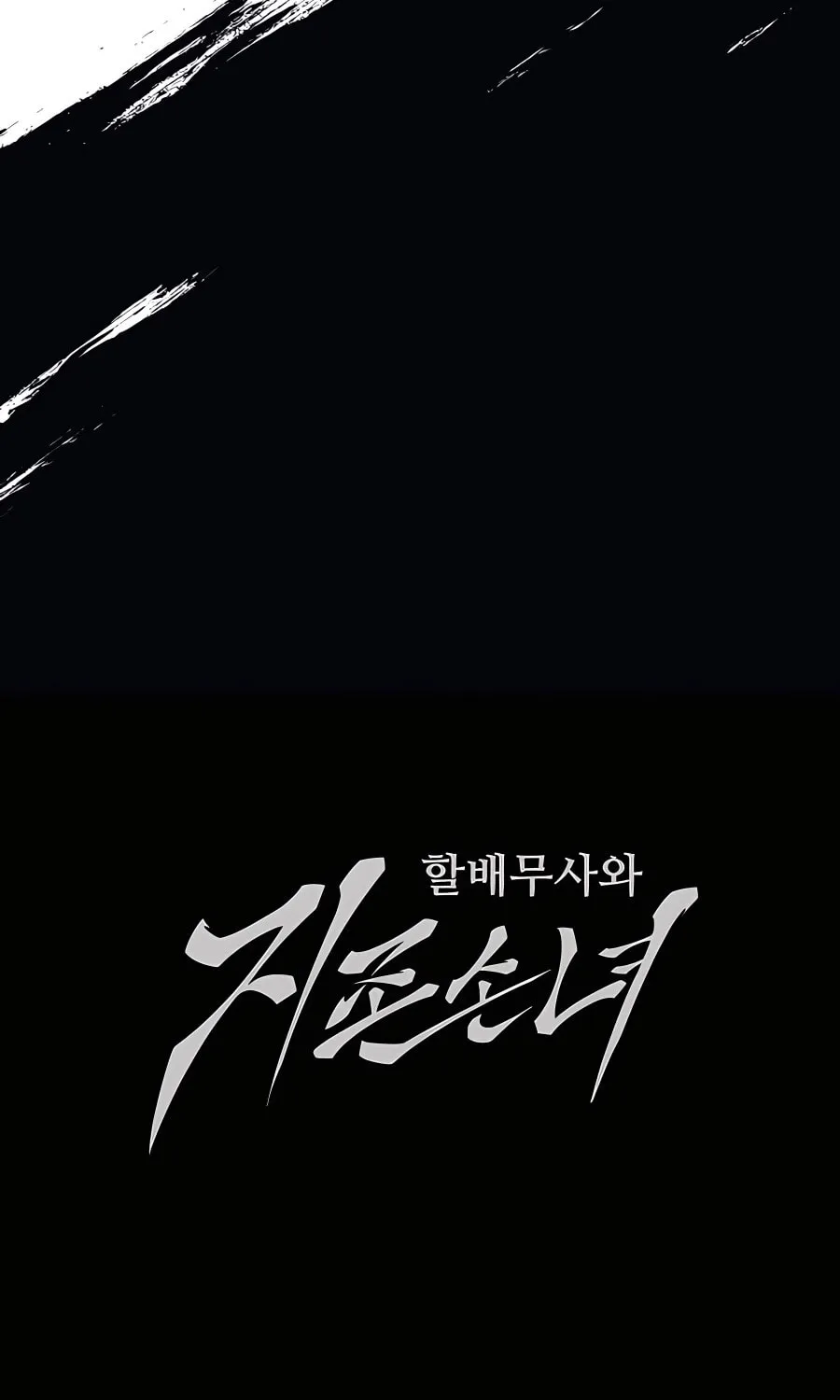 Warrior Grandpa and Supreme Granddaughter Chapter 27 page 161 - 