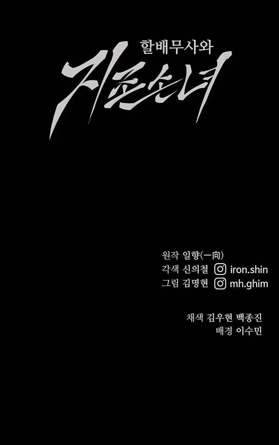 Warrior Grandpa and Supreme Granddaughter Chapter 28 page 120 - 