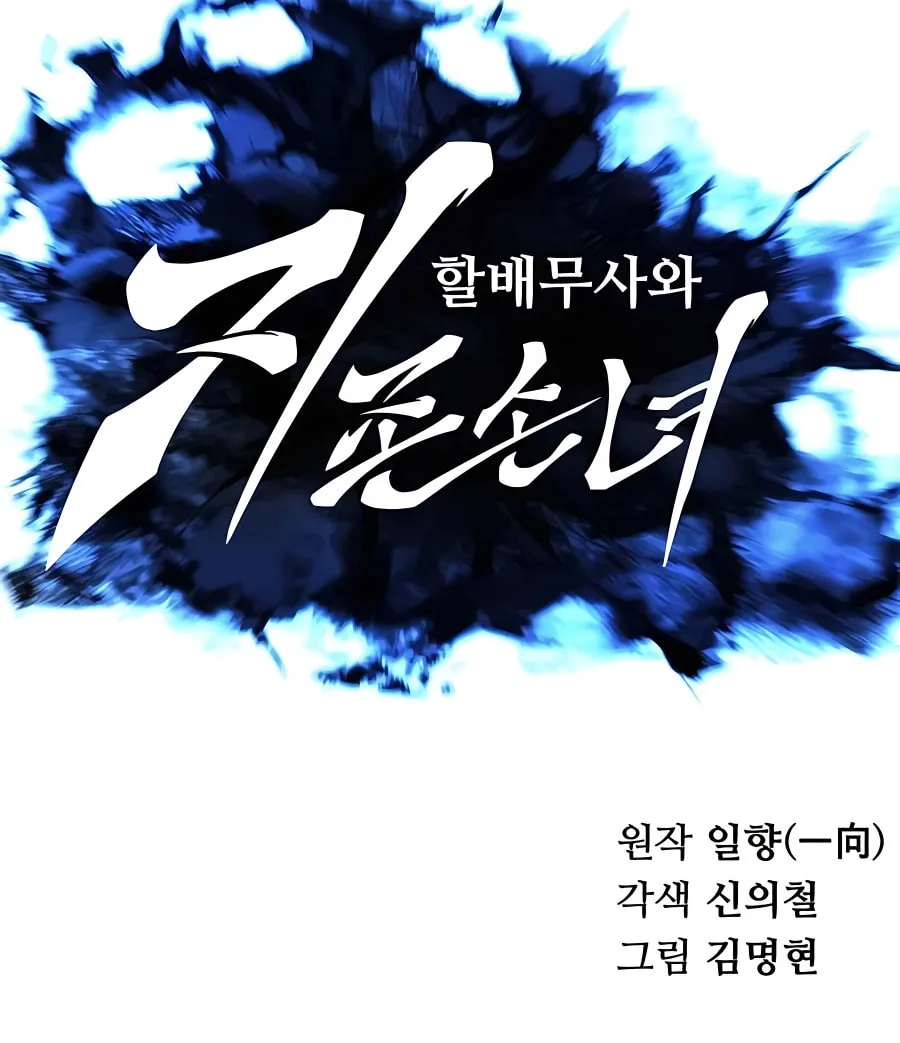 Warrior Grandpa and Supreme Granddaughter Chapter 28 page 34 - 
