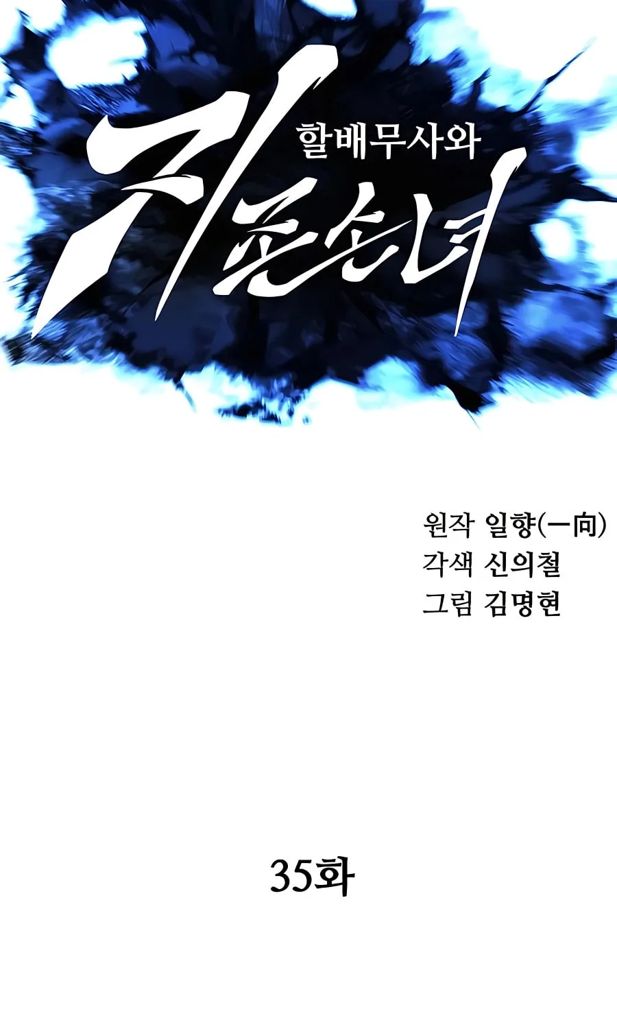 Warrior Grandpa and Supreme Granddaughter Chapter 35 page 56 - 