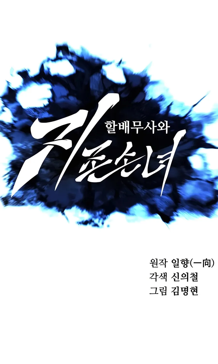 Warrior Grandpa and Supreme Granddaughter Chapter 40 page 16 - 