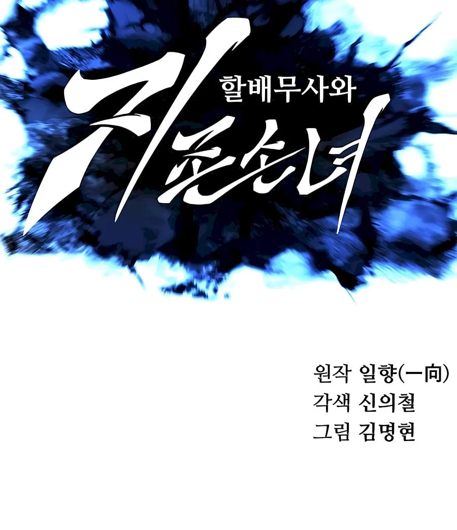 Warrior Grandpa and Supreme Granddaughter Chapter 41 page 19 - 