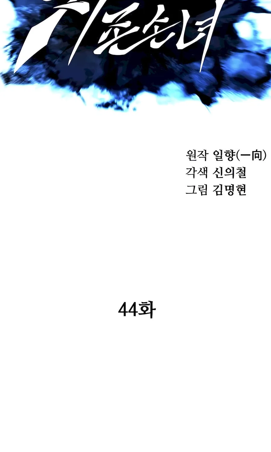 Warrior Grandpa and Supreme Granddaughter Chapter 44 page 39 - 