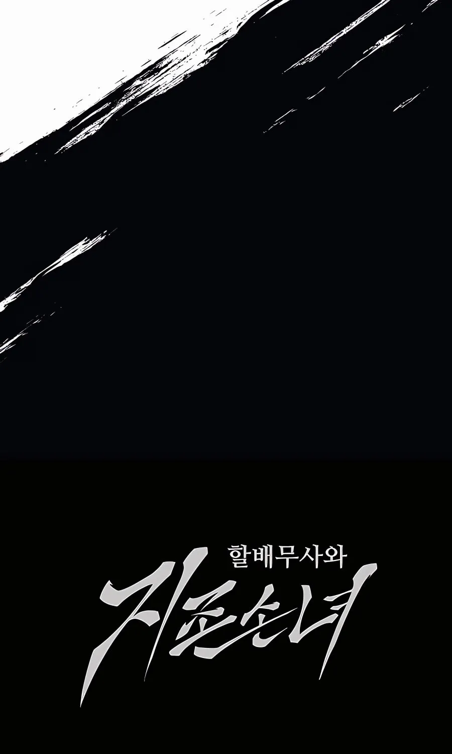 Warrior Grandpa and Supreme Granddaughter Chapter 5 page 171 - 