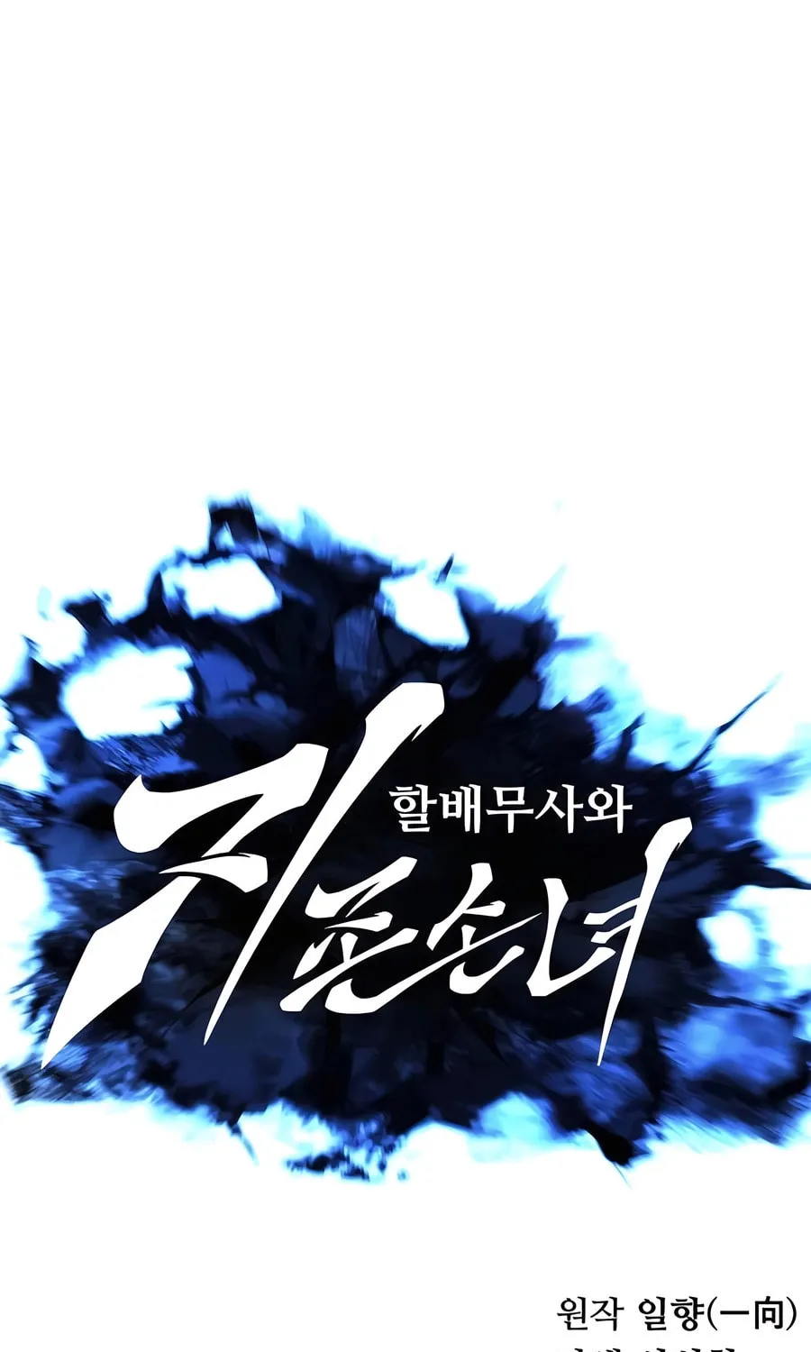 Warrior Grandpa and Supreme Granddaughter Chapter 51 page 25 - 