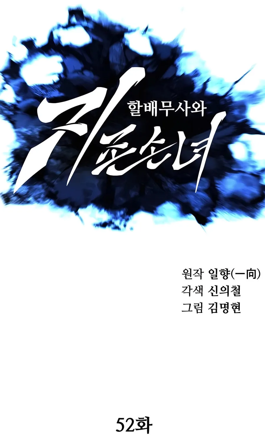 Warrior Grandpa and Supreme Granddaughter Chapter 52 page 37 - 