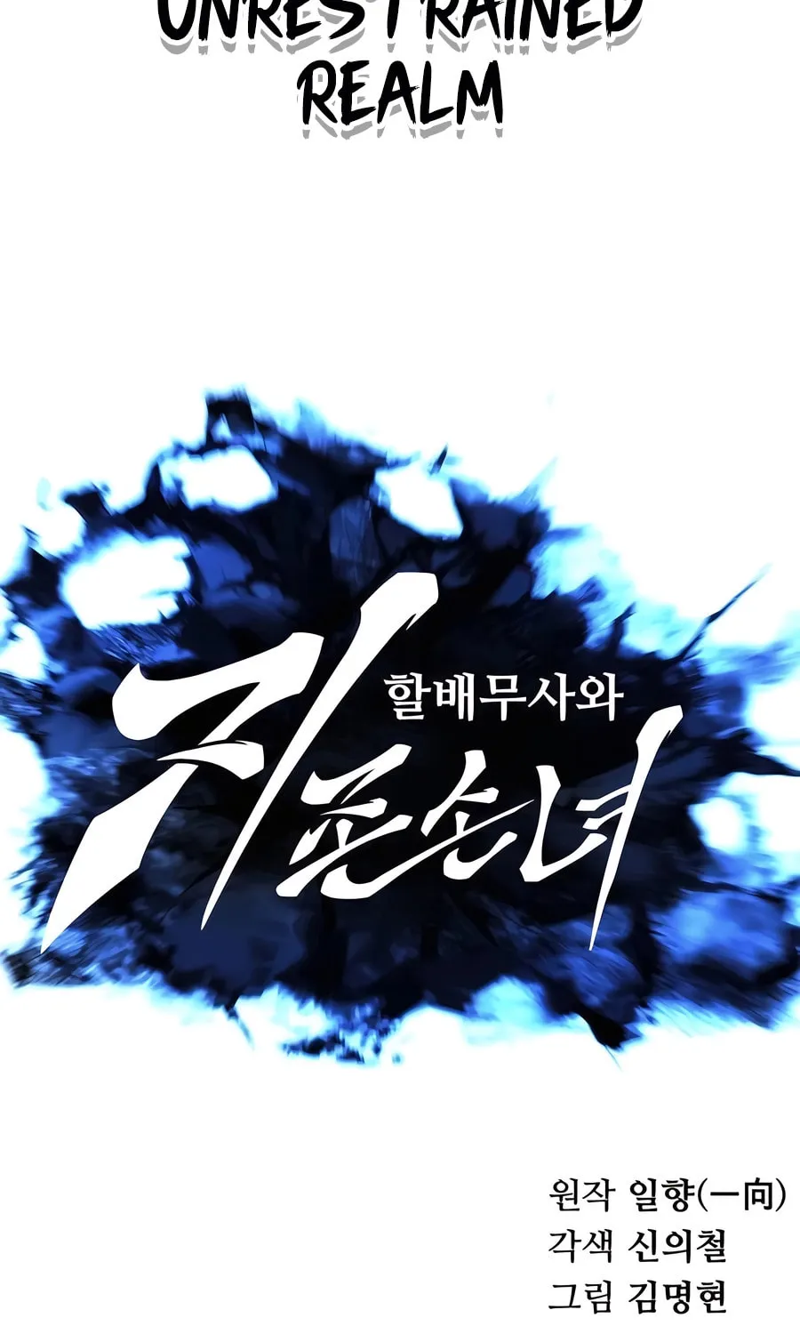 Warrior Grandpa and Supreme Granddaughter Chapter 57 page 52 - 