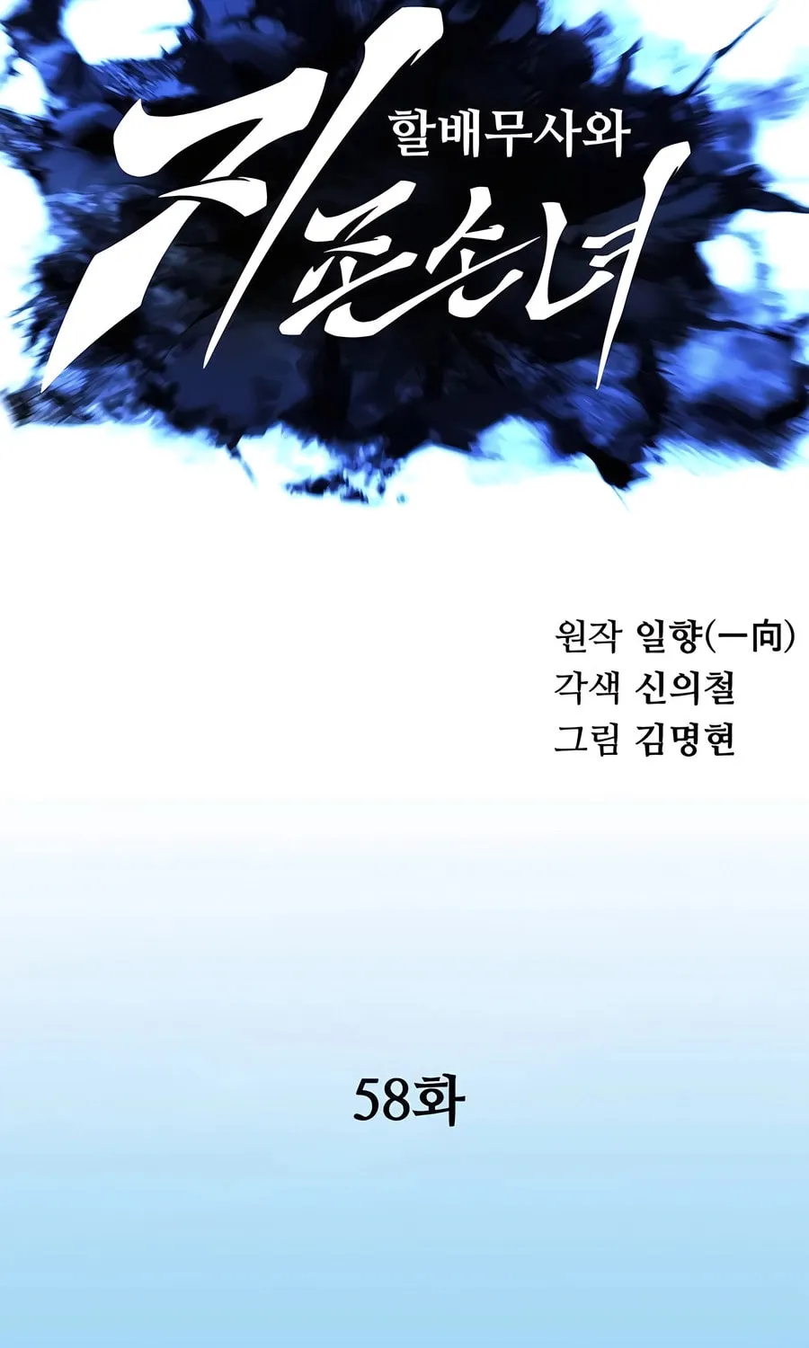 Warrior Grandpa and Supreme Granddaughter Chapter 58 page 23 - 