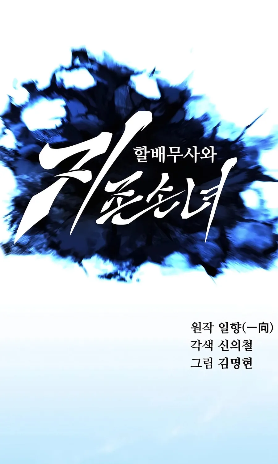 Warrior Grandpa and Supreme Granddaughter Chapter 59 page 21 - 