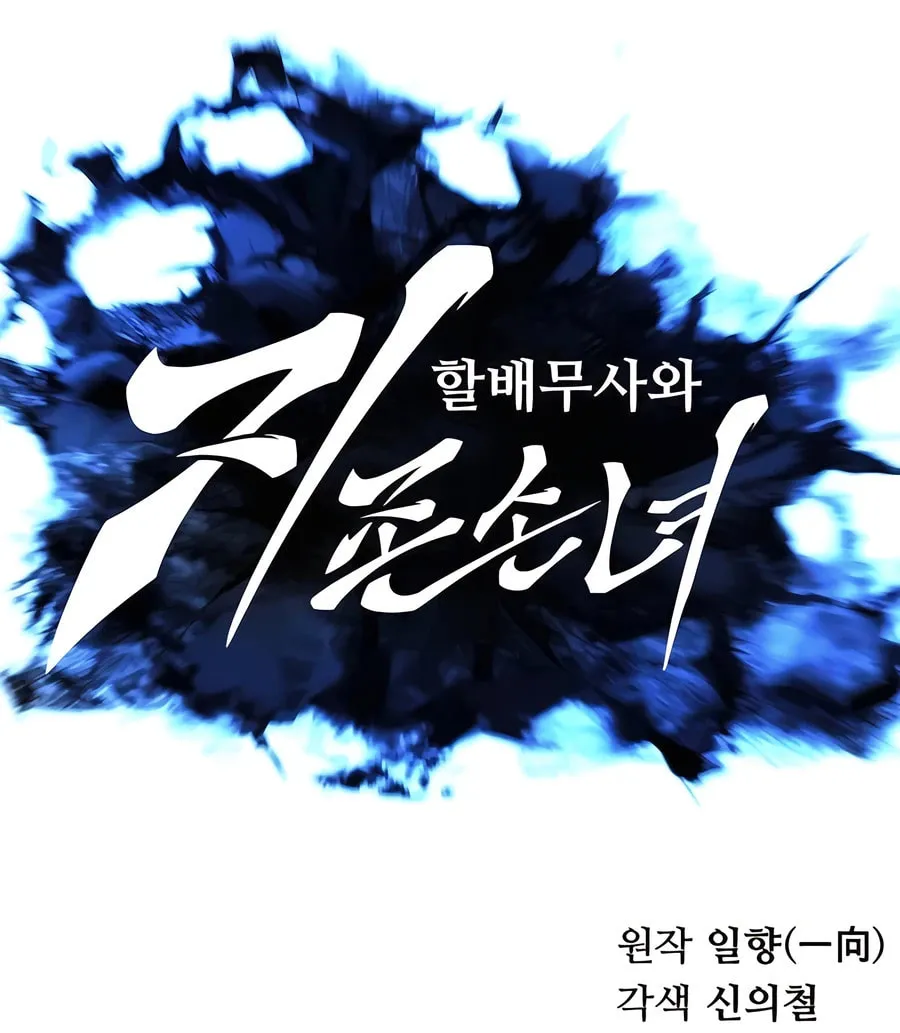 Warrior Grandpa and Supreme Granddaughter Chapter 63 page 44 - 