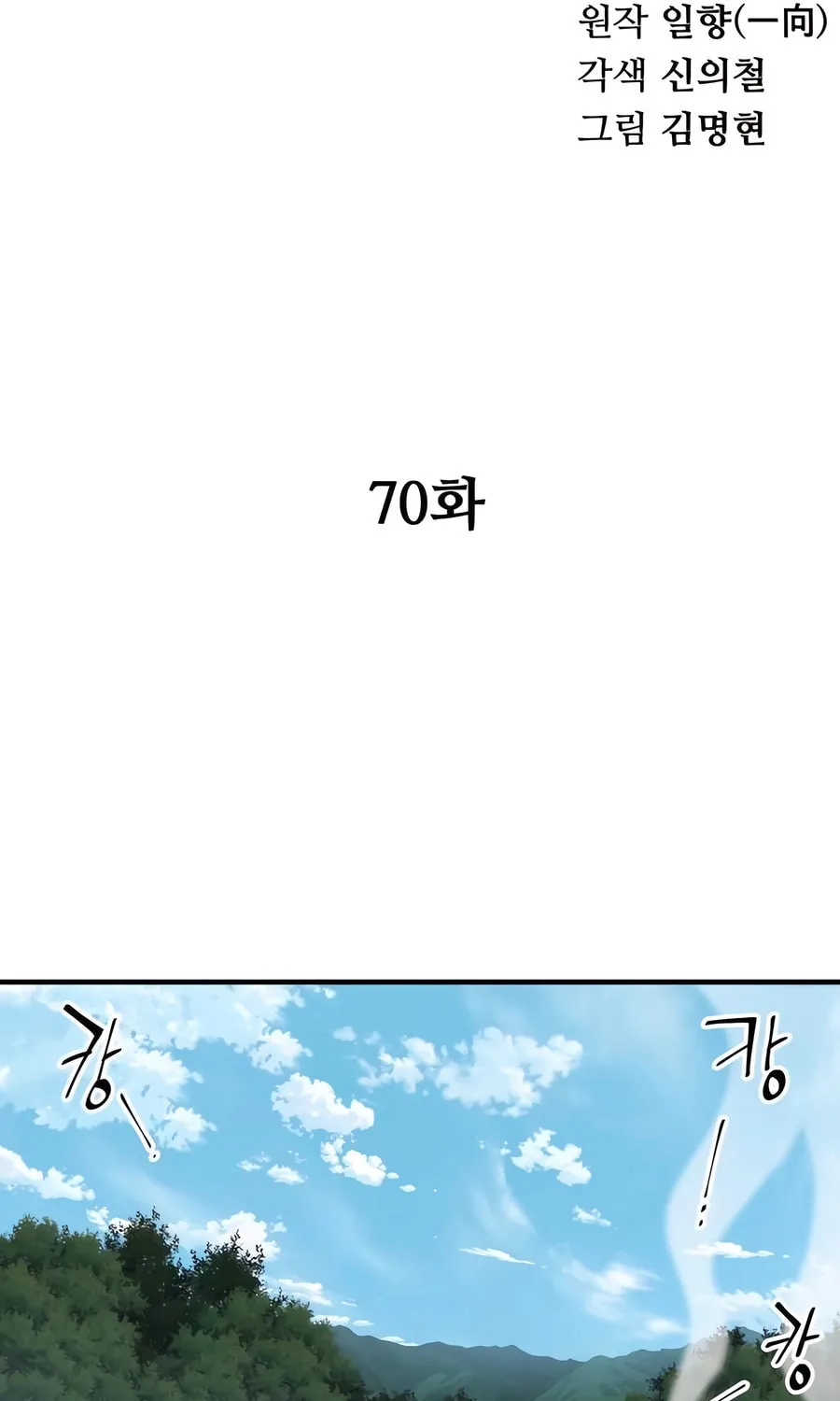 Warrior Grandpa and Supreme Granddaughter Chapter 70 page 11 - 