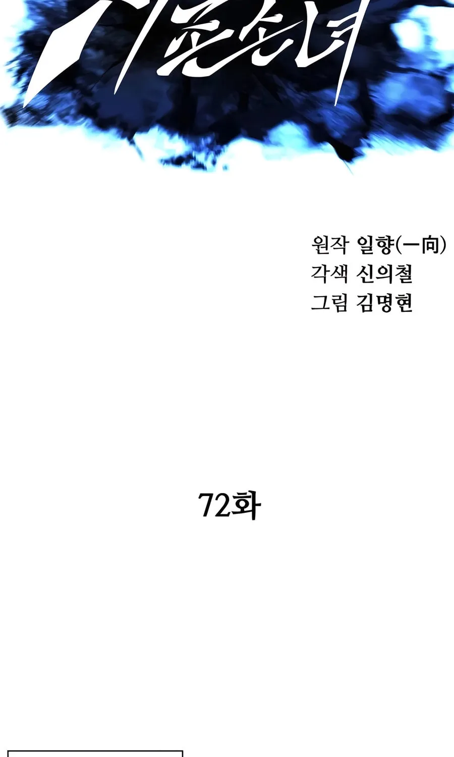 Warrior Grandpa and Supreme Granddaughter Chapter 72 page 15 - 