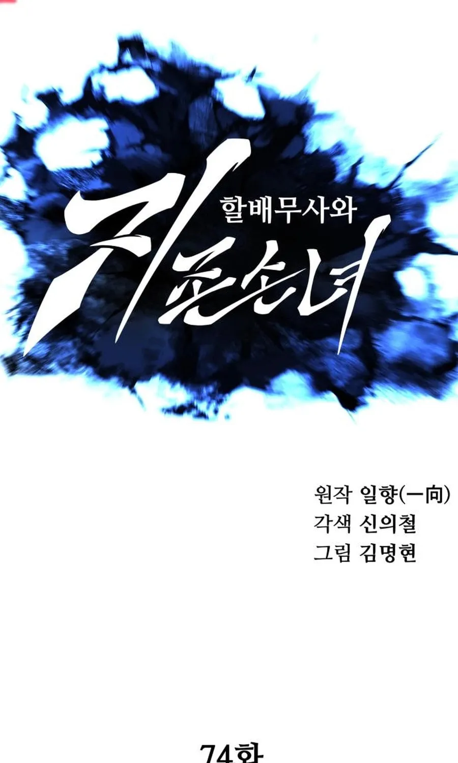 Warrior Grandpa and Supreme Granddaughter Chapter 74 page 38 - 