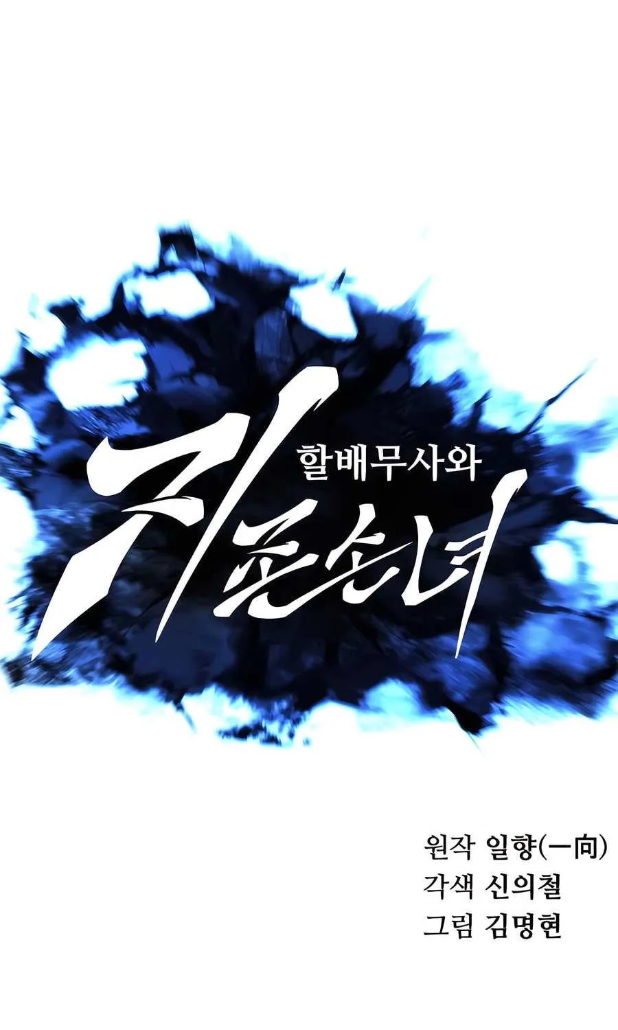 Warrior Grandpa and Supreme Granddaughter Chapter 82 page 13 - 