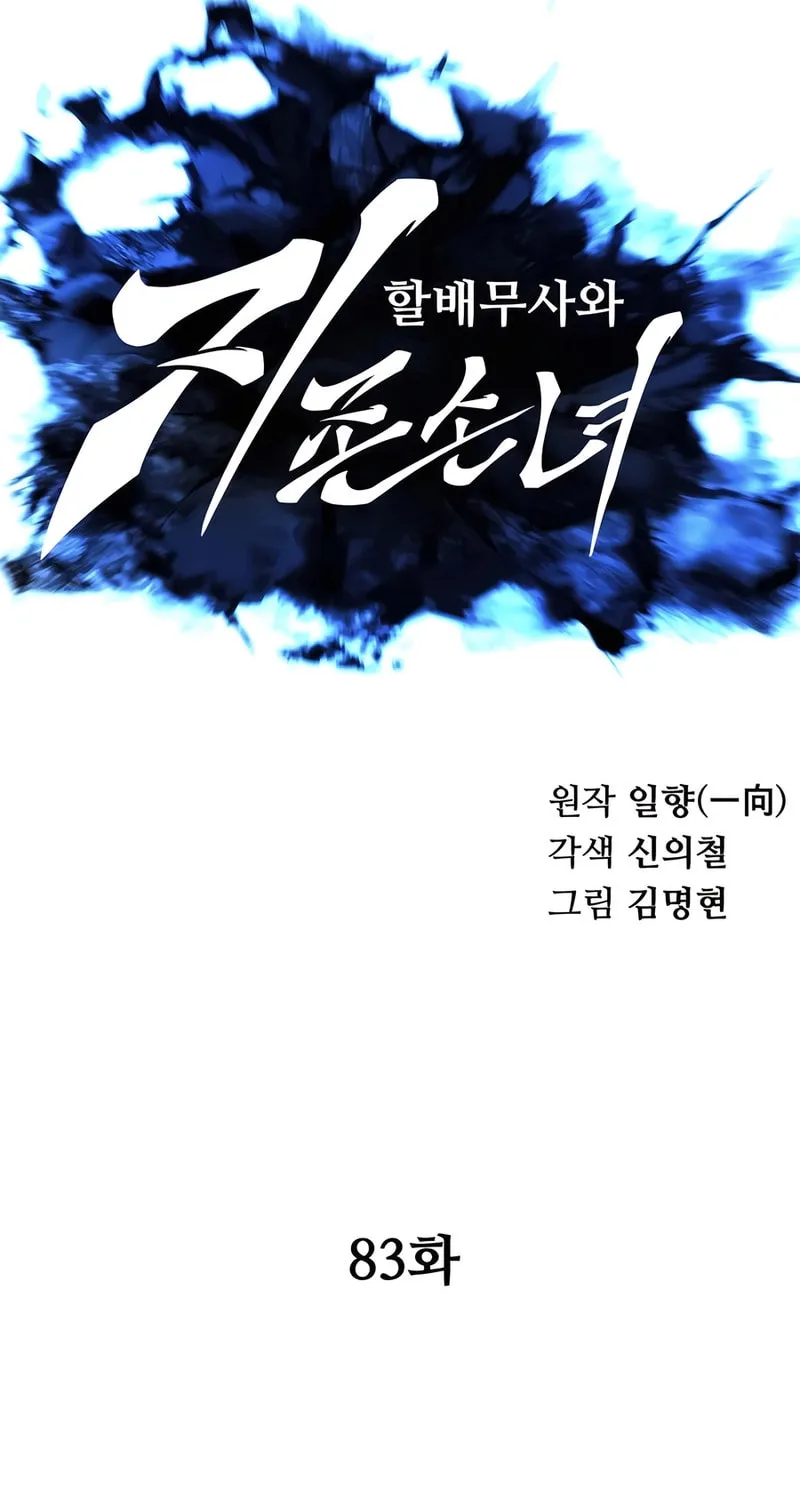 Warrior Grandpa and Supreme Granddaughter Chapter 83 page 13 - 