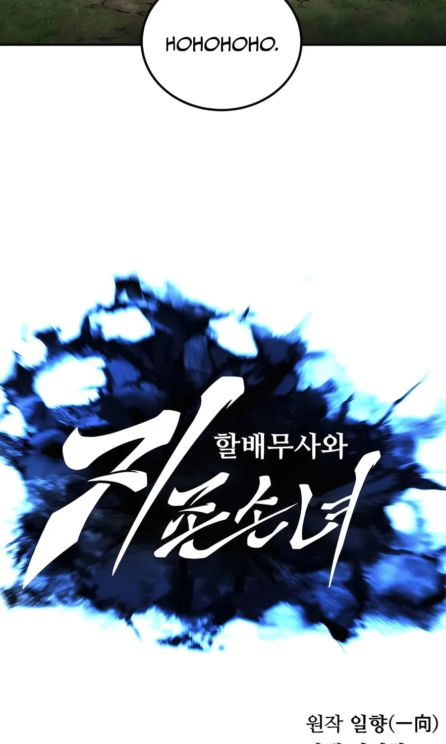 Warrior Grandpa and Supreme Granddaughter Chapter 84 page 15 - 