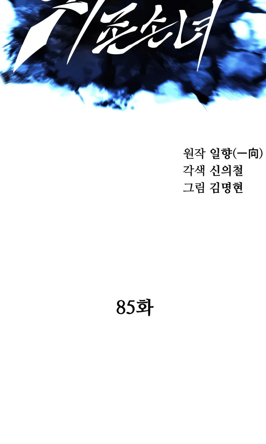 Warrior Grandpa and Supreme Granddaughter Chapter 85 page 57 - 
