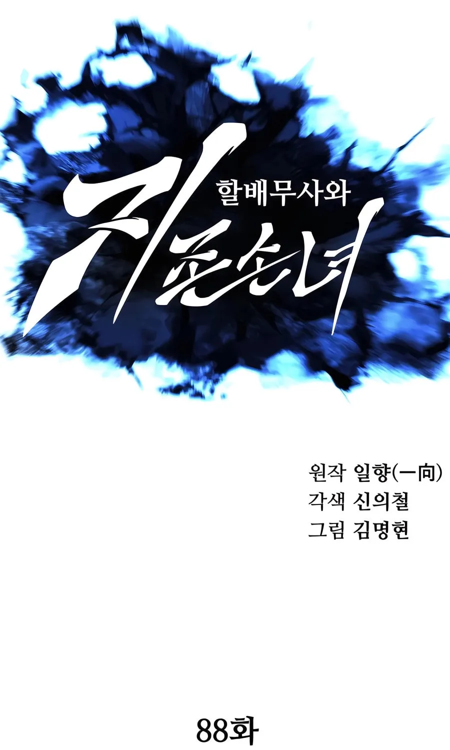 Warrior Grandpa and Supreme Granddaughter Chapter 88 page 25 - 