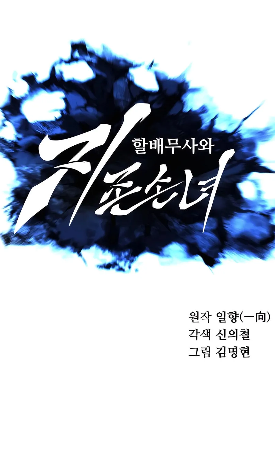 Warrior Grandpa and Supreme Granddaughter Chapter 92 page 61 - 