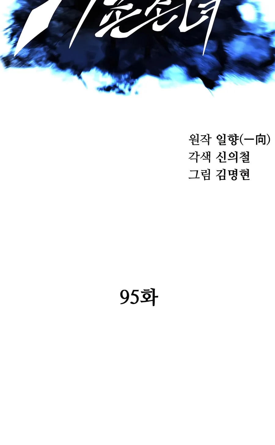 Warrior Grandpa and Supreme Granddaughter Chapter 95 page 20 - 