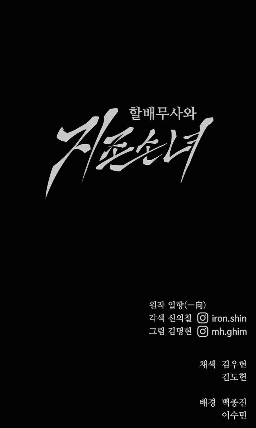 Warrior Grandpa and Supreme Granddaughter Chapter 96 page 162 - 