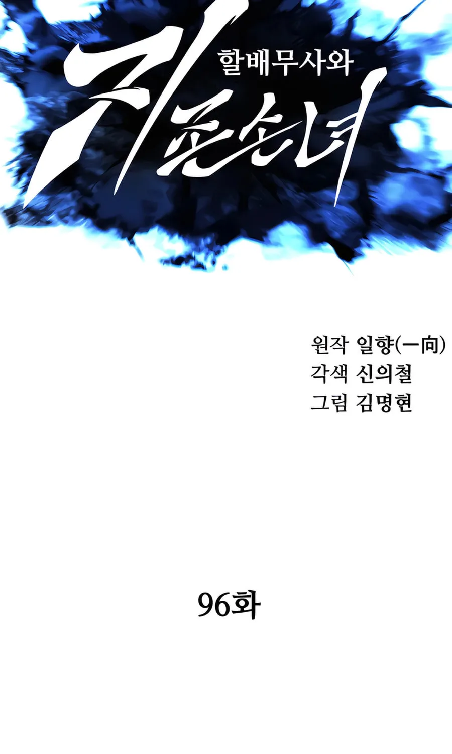 Warrior Grandpa and Supreme Granddaughter Chapter 96 page 27 - 