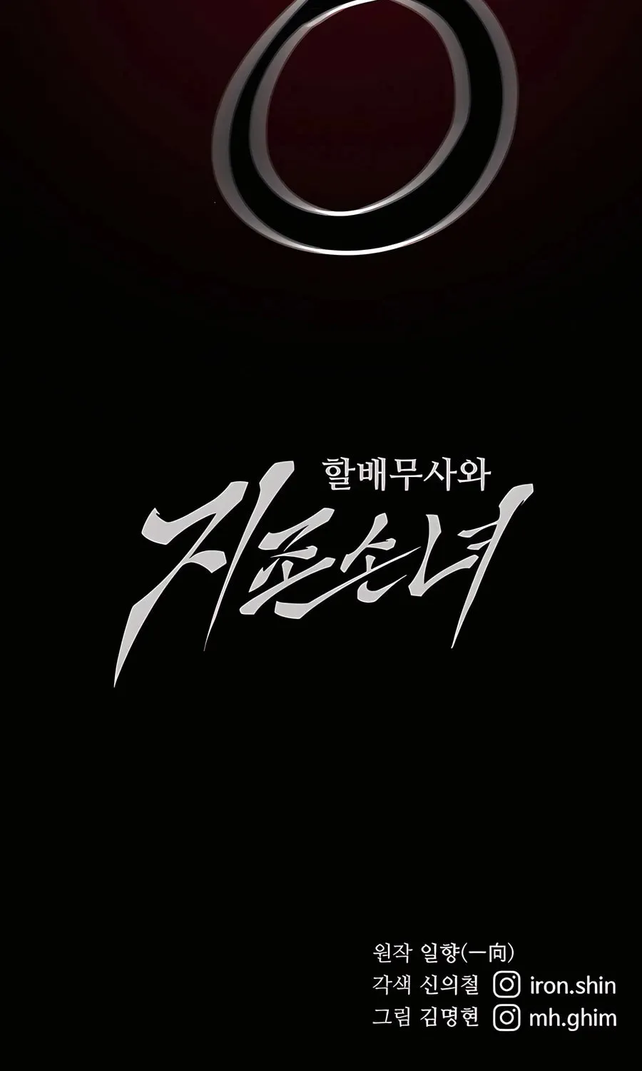 Warrior Grandpa and Supreme Granddaughter Chapter 99 page 133 - 