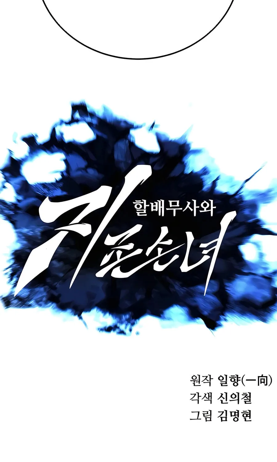 Warrior Grandpa and Supreme Granddaughter Chapter 99 page 24 - 