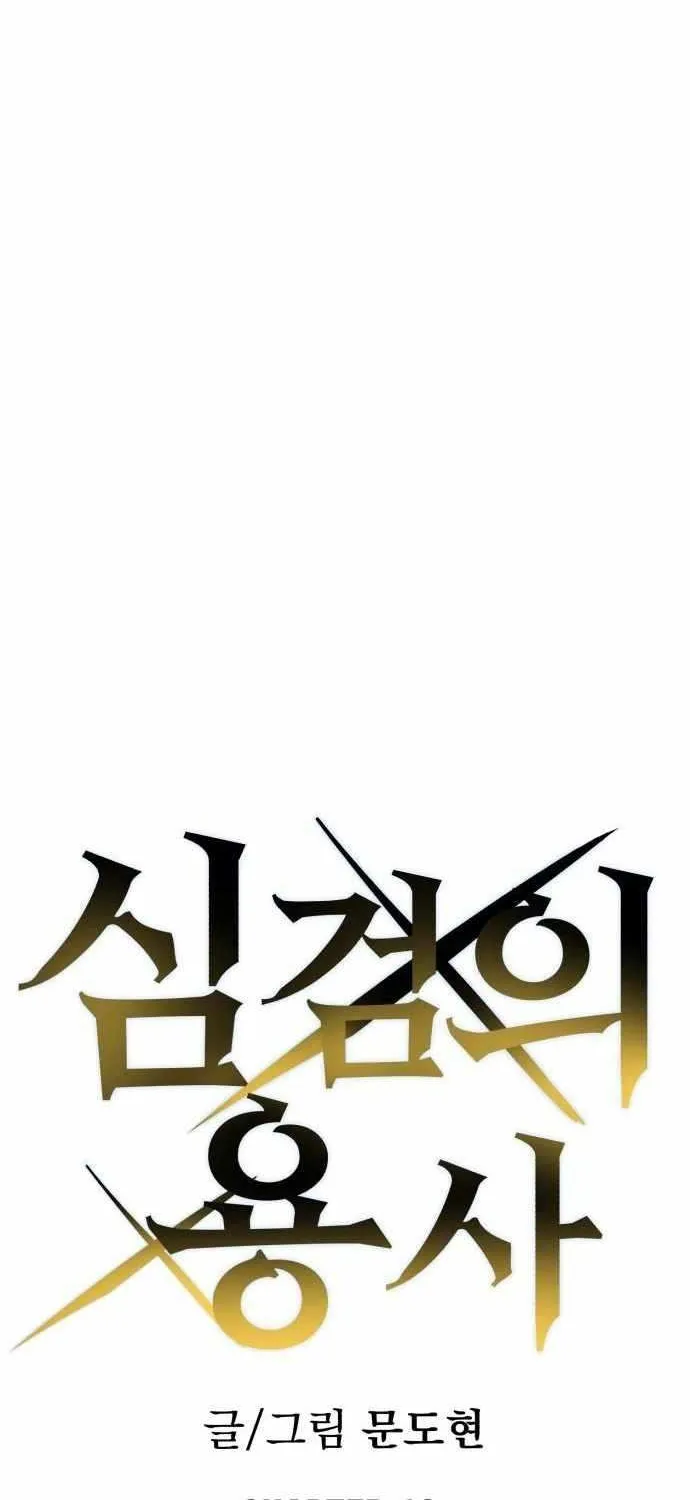 Warrior of the Mind Sword Chapter 16 page 23 - 