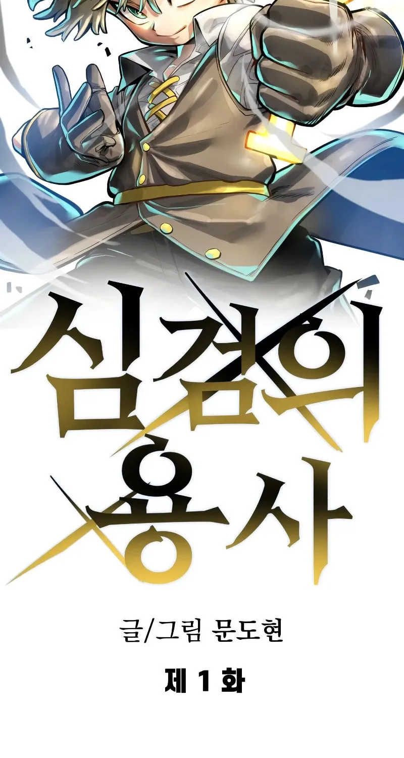 Warrior of the Sword Heart Chapter 1 page 31 - 