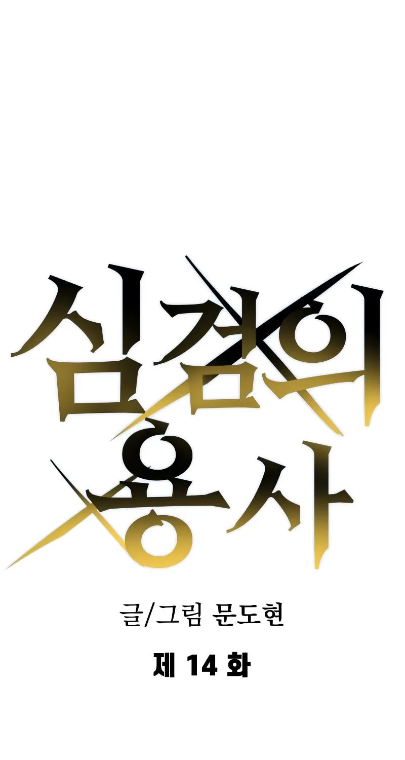 Warrior of the Sword Heart Chapter 14 page 46 - 