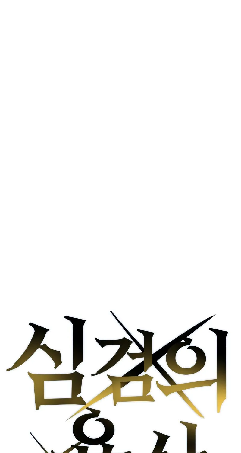 Warrior of the Sword Heart Chapter 15 page 9 - 